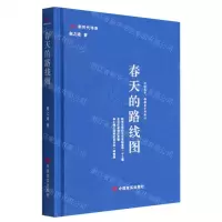 [N]春天的路线图(精)/新时代诗库-9787517141099