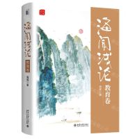 [N]海闻浅论(教育卷)(精)-9787301331477