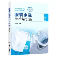 [N]服装水洗技术与设备(第2版)-9787122408952