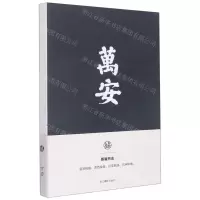 [N]万安(蔡襄书法笔记本)-85514768
