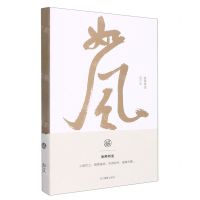 [N]如风(米芾书法笔记本)-85514766