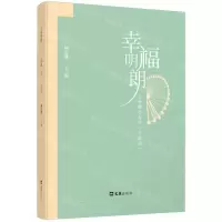 [N]幸福明朗(上外静小办学十日谈)-9787549638062