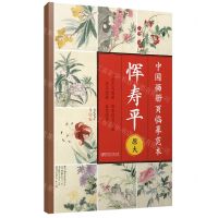 [N]恽寿平(山水花鸟图册瓯香馆写生册花卉图册春花图册原大)/中国画册页临摹范本-9787548086192