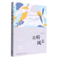 [N]且听风去/大榕树原创文库-9787555030461