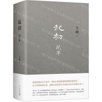 [N]起初(纪年)(精)-9787513349437