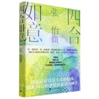 [N]四合如意(精)-9787020171972