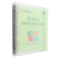 [N]婴幼儿健康教育活动设计与指导(适用于托育早教专业活页教材新编21世纪职业教育精品教材)-9787300306452