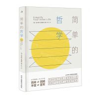 [N]简单的哲学(精)-9787515834184