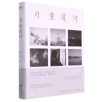 [N]月童度河(精)-9787559468314