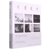 [N]月童度河(精)-9787559468314