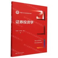 [N]证券投资学(新编21世纪财务管理系列教材)-9787300308050