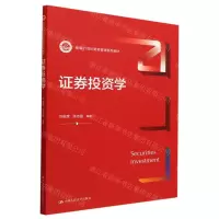 [N]证券投资学(新编21世纪财务管理系列教材)-9787300308050