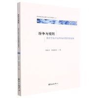 [N]纷争与规则(医疗卫生行业网络舆情研究报告2019)/网络创新治理与社会发展论丛-9787547319543