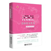 [N]美妙的女性史(洞察女性生存之境)(精)-9787569715200