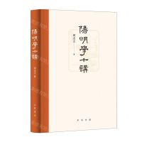 [N]阳明学十讲(精)-9787101157307