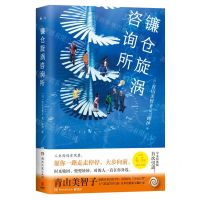 [N]镰仓旋涡咨询所(精)-9787572607783