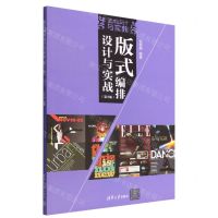 [N]版式编排设计与实战(第2版艺术设计与实践)-9787302612278