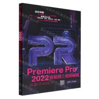 [N]Premiere Pro2022短视频及视频编辑从新手到高手(全彩印刷)/从新手到高手-9787302610137