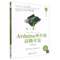 [N]Arduino单片机高级开发(微课视频版)/清华开发者书库-9787302602804