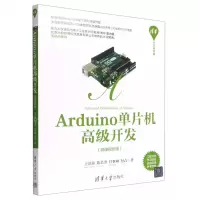 [N]Arduino单片机高级开发(微课视频版)/清华开发者书库-9787302602804