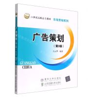 [N]广告策划(第3版21世纪高职高专教材)/市场营销系列-9787512147447