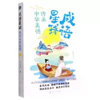 [N]成语星球(传承中华美德)-9787220126130
