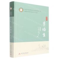 [N]李培生(精)/荆楚医学流派名家系列-9787568079433
