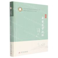 [N]荆楚医学流派(精)/荆楚医学流派名家系列-9787568079426