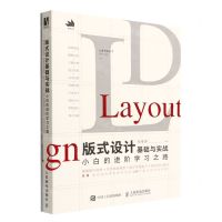 [N]版式设计基础与实战(小白的进阶学习之路)-9787115591159