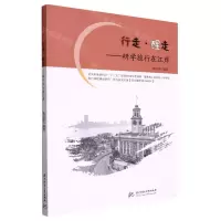 [N]行走醒走--研学旅行在江岸-9787568082884