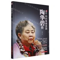 [N]陶华碧传(老干妈的香辣帝国)-9787568083041