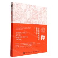 [N]造像(人体结构造型与角色设计)-9787115591548