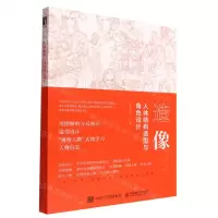 [N]造像(人体结构造型与角色设计)-9787115591548