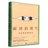 [N]面对的勇气(做无惧无畏的自己)-9787115588975