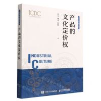 [N]产品的文化定价权/工业文化精选书丛-9787115593283