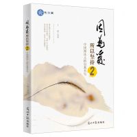 [N]因为爱所以坚持(2中国渐冻人的自我书写)-9787519466183