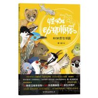 [N]怪咖动物侦探(我们的野生邻居)-9787505754034