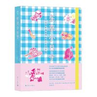 [N]东京小日子(一位法国女插画师的旅行生活手账)-9787540792329