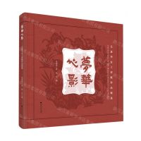[N]梦华心影(吴慕华女士剪纸作品精选)(精)-9787308226103