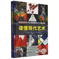 [N]读懂现代艺术(塑造世界现代艺术史的58个关键流派)(精)-9787568082228
