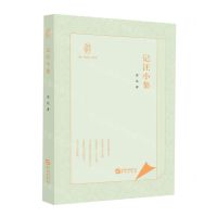 [N]记汪小集/知新文丛-9787507556568