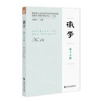 [N]徽学(第16辑)-9787522802282