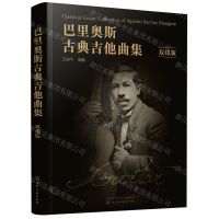 [N]巴里奥斯古典吉他曲集(双线版)-9787122411389