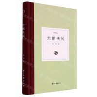 [N]大鹏扶风(精)/日知文丛-9787554023006