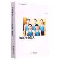 [N]追逐图像的人/中国当代摄影视野丛书-9787551439572