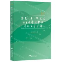 [N]绿色一带一路建设与中国清洁能源国际合作方略-9787308224338