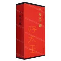 [N]晋好大王碑(共4册)/传世碑帖大字临摹卡-9787539841007