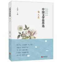 [N]中国文学佳作选(散文卷2021)-9787507551563