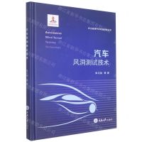 [N]汽车风洞测试技术(精)/自主品牌汽车实践创新丛书-9787568931908