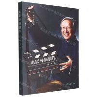 [N]电影导演创作(谢飞导演课)-9787040576665
